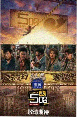 慢综艺 编辑推荐封面
